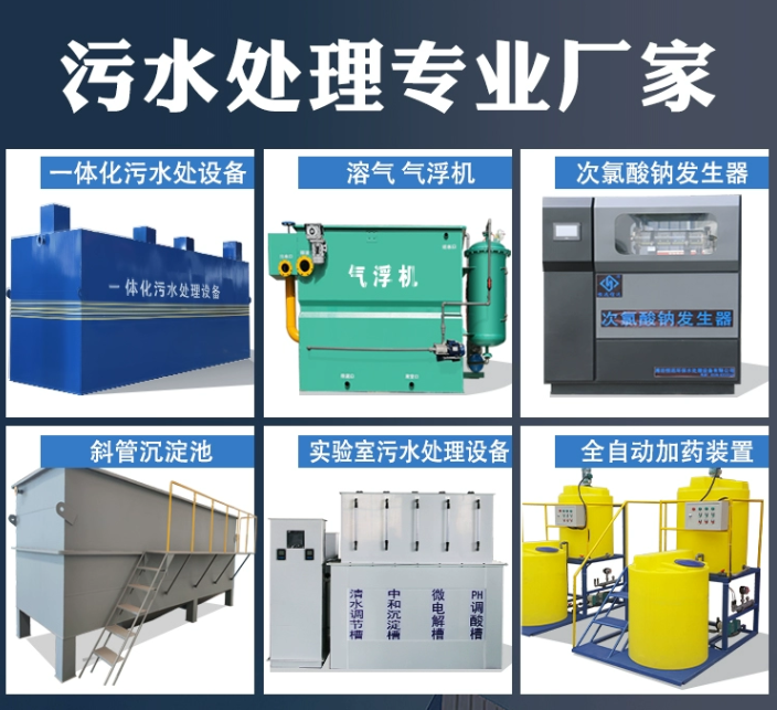 南沙一体化污水处理设备