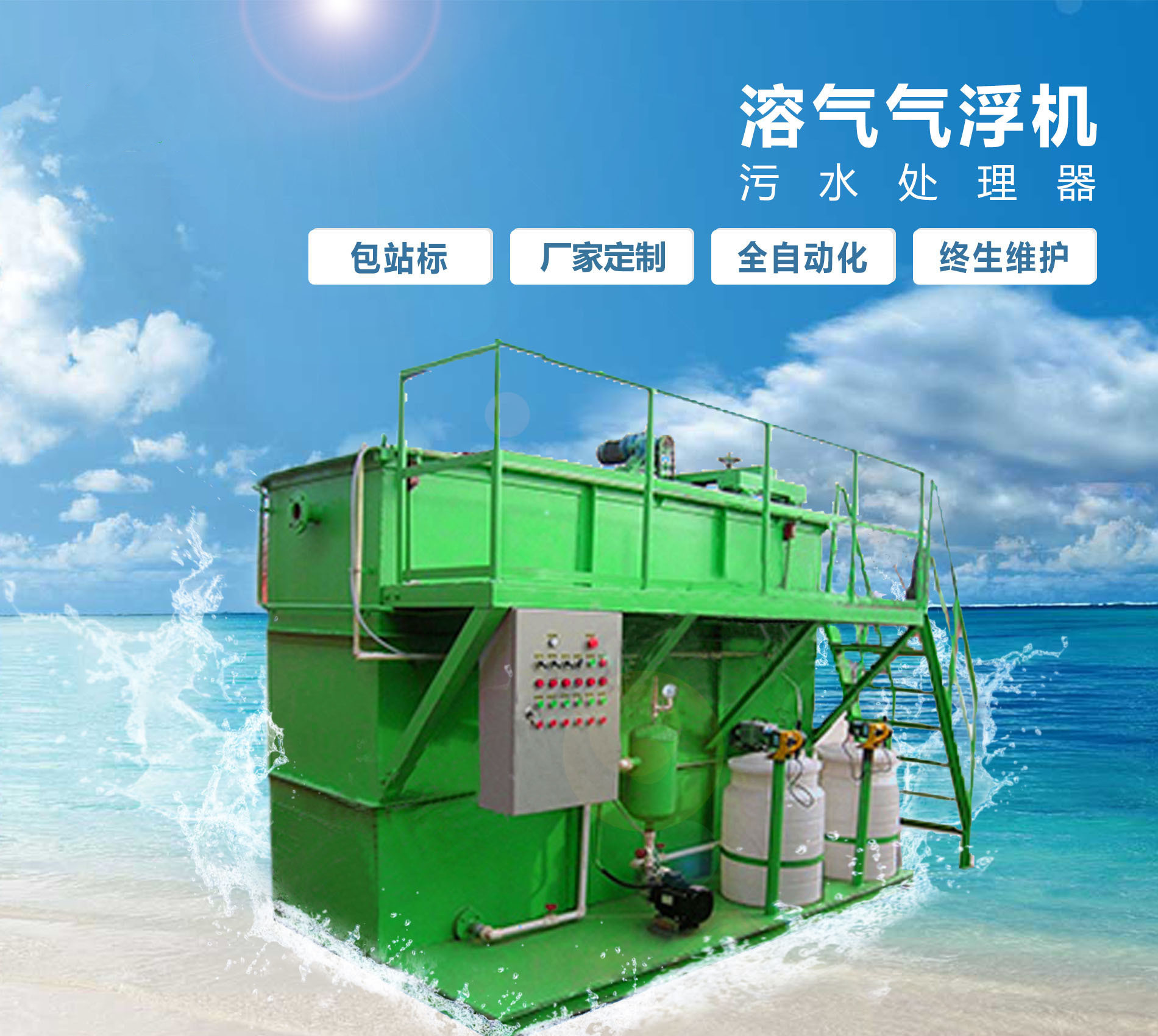 南沙溶气气浮机